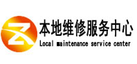 龙泉驿本地维修服务中心（中讯网）